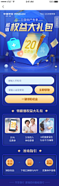 领取权益大礼包 活动页落地页