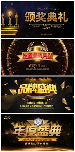 伊兰幽梦采集到年会背景
