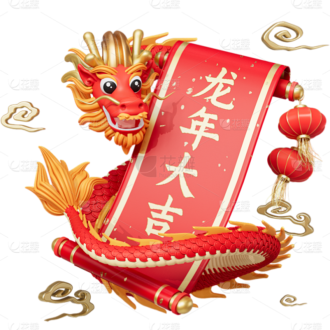 龙年春节新春新年过年除夕3D可爱卡通龙生...