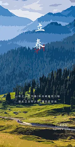 立春24节气田园田野地产海报微信单页-享设计