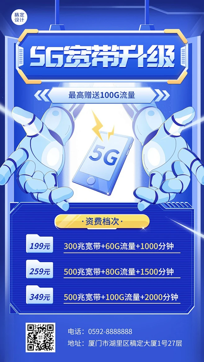 IT互联网宽带电信套餐宣传海报-花瓣网