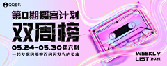 豚仔PUFFER采集到音乐Banner