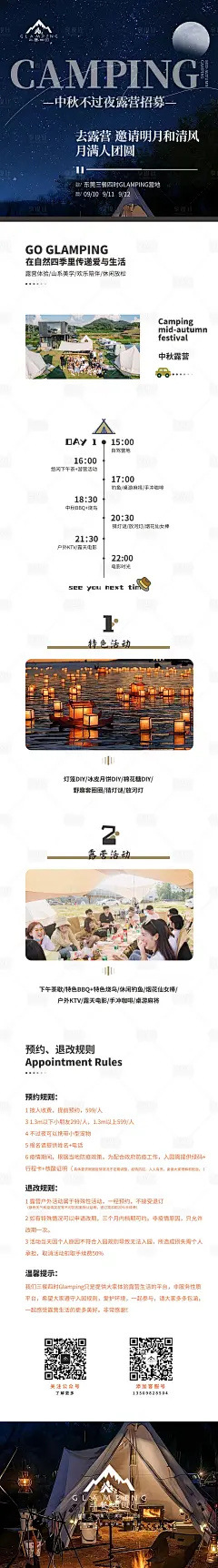 露营长图—活动长图-源文件