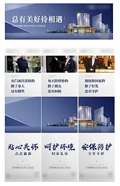 海报 地产 价值点 三宫格 配套 大气 调性