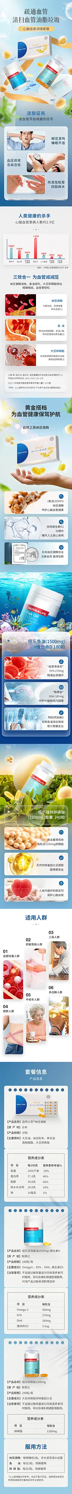 大豆卵磷脂   鱼油  心脑血管  详情页  纳豆激酶