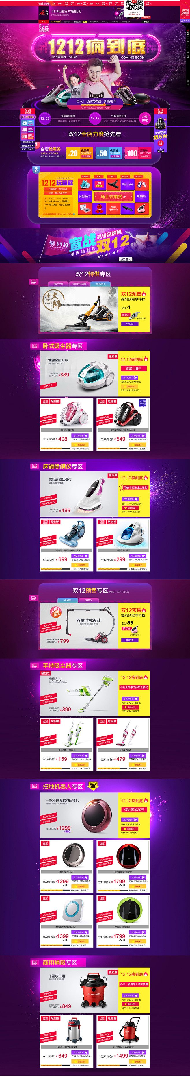 双12品牌盛典-小狗电器旗舰店-天猫Tm...