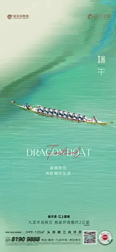 【南门网】广告 海报 节日 端午节 龙舟 简约 品质