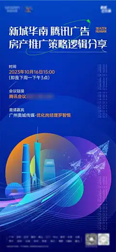 会议海报邀请函-海报,会议,展会,邀请函,科技感,展览,大会