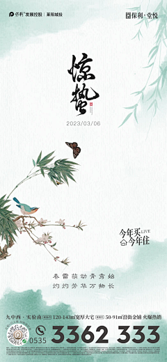 甘若醴．采集到地产节日节气