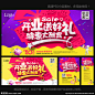 活动专题 开业 盛大开业 开业海报 开业方案 开业图 开业销售 开业广告 开业背景 开业素材 开业展架 开业宣传 开业让利 开业活动 开业折扣 开业庆祝 开业dm 开业主题 开业产品 开业盛惠 开业传单 开业吊旗 开业设计 开业彩页 开业策划 开业贺卡 开业展板 开业折页 开业吊牌 开业图片 开业橱窗 开业中 开业海报模版 设计 广告设计 广告设计 300DPI PSD