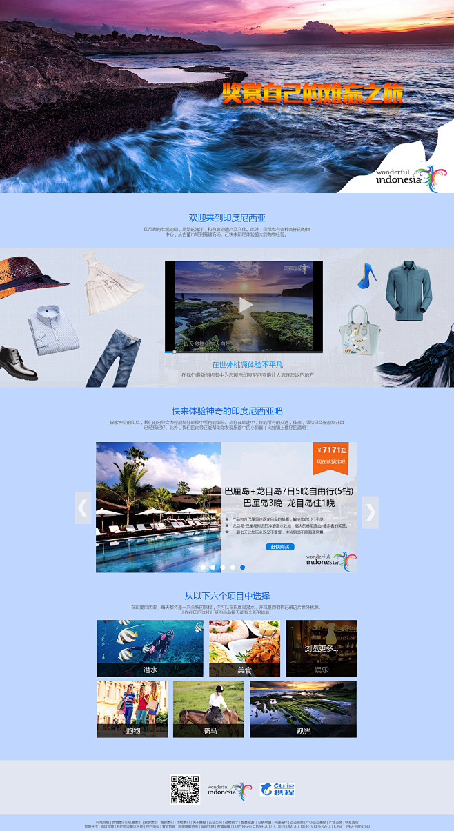 旅游专题页
