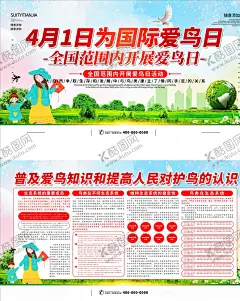 国际爱鸟日 【酷图网】国际海豹日,公益海报,公益广告,保护动物,爱护动物,保护珍稀动物,3月1日,世界森林日,国际爱鸟日,海洋生物,海洋馆,海底世界,公益图片,保护大自然,企鹅,动物园,生态平衡,保护海洋,冰山,南极洲,爱护环境,哺乳动物,环境污染,海豹特写,海豹油,海豹表演,野生动物