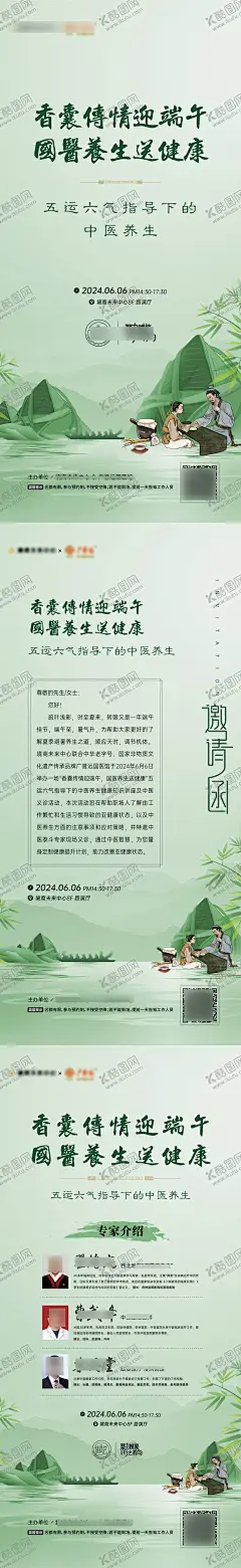 地产端午节中医海报 【酷图网】海报,中国传统节日,房地产,端午节,香囊,国医,中医,养生,健康,邀请函,专家,介绍,新中式,粽子,插画,