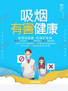 世界无烟日 【酷图网】世界无烟日,珍爱生命,禁止吸烟,禁止吸烟海报,禁烟展板,禁烟海报,禁烟宣传海报,禁止吸烟标志,禁止吸烟标识,禁止,吸烟,请勿吸烟,珍爱健康,请勿吸烟展板,请勿吸烟标牌,请勿吸烟标语,禁止吸烟标语,吸烟的危害,2019无烟日,公共场所,禁止抽烟,烟草知识,烟草,禁烟知识