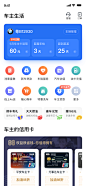 平安车主生活app - 截图 - SheUi.Net
