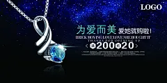 首饰珠宝为爱而美展板