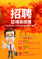 招聘区域经理加入我们卡通海报