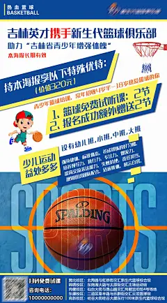 篮球学校俱乐部招生简章海报-源文件