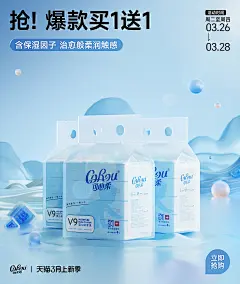 可心柔上新季海报可心柔活动无线海报KV棉柔巾/云柔巾保湿纸/湿巾