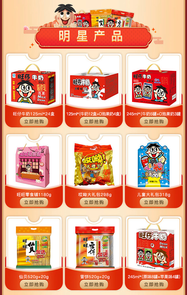 旺旺旺仔小馒头 210g特浓牛奶饼干糕点...