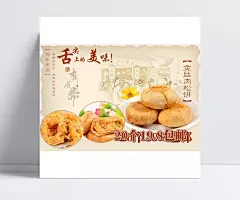 舌尖上的美味海报金丝肉松饼素材|金丝肉松饼,水墨风格,其他,背景图
