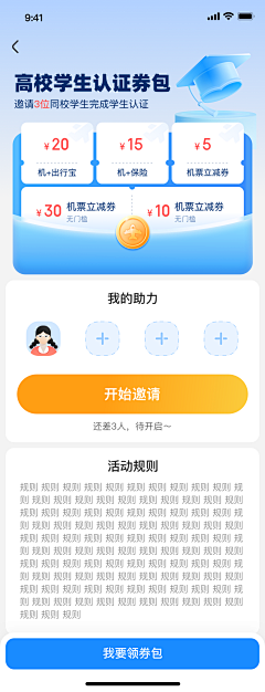 抽屉里的Moki采集到UI长图-抽奖/拉新/促销