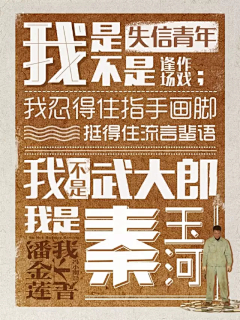 啊我只是个搬运工采集到风格-大字报