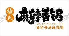 麻辣香锅招牌 【酷图网】麻辣香锅,麻辣香锅文化,川菜麻辣香锅,川味香锅,麻辣干锅,香辣锅,川菜,香辣干锅,麻辣香锅海报,正宗麻辣香锅,麻辣香锅展板,麻辣香锅挂图,麻辣香锅挂画,麻辣香锅广告,重庆麻辣香锅,四川麻辣香锅,麻辣香锅加盟,麻辣香锅展架,麻辣香锅传单,麻辣香锅宣传,麻辣香锅招贴,麻辣香锅图,麻辣锅,广告设计
