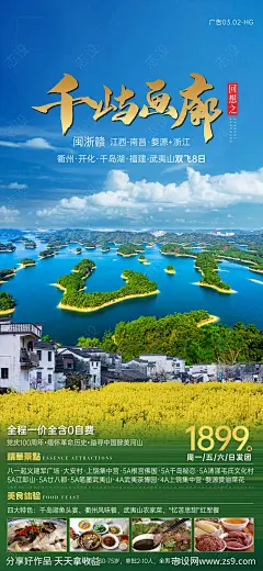 千屿画廊旅游海报-源文件-志设网-zs9.com