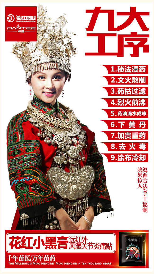 千年苗医秘方，万年苗药精华——花红小黑膏...