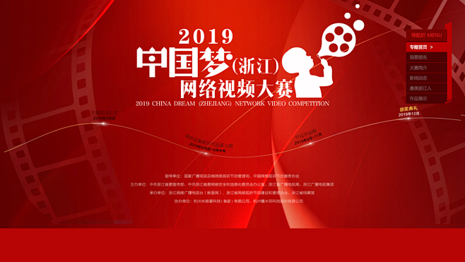 2019中国梦网络视频大赛