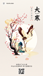 大寒节气祝福手机海报