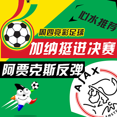 周四竞彩足球心水推荐