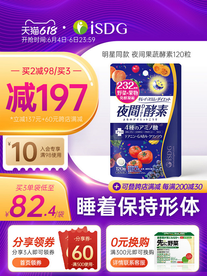 保健食品 膳食营养补充剂 滋补品 产品主...