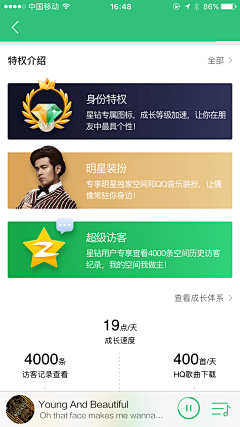 罐头鱼采集到APP UI-个人中心/VIP/特权