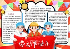 劳动节小报  - 源文件下载【酷图网】小学,学生,小学生,儿童,孩子,卡通,学校,学习,阅读,读书,小报,成长册,成长,档案,海报,电子报,电脑小报,