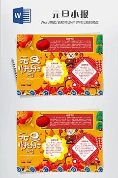 元旦佳节牛年手抄报