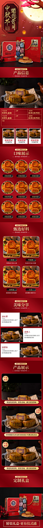 红色中国风中秋月饼礼盒详情页