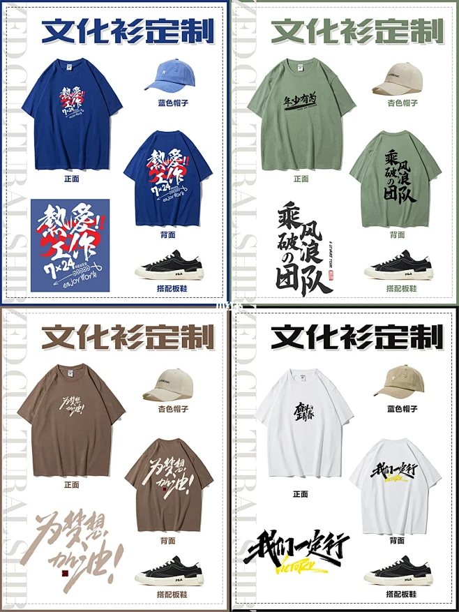 分享·文化衫定制案例