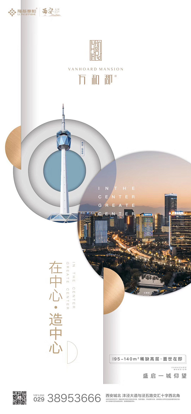 隆基泰和 万和郡  地产微信