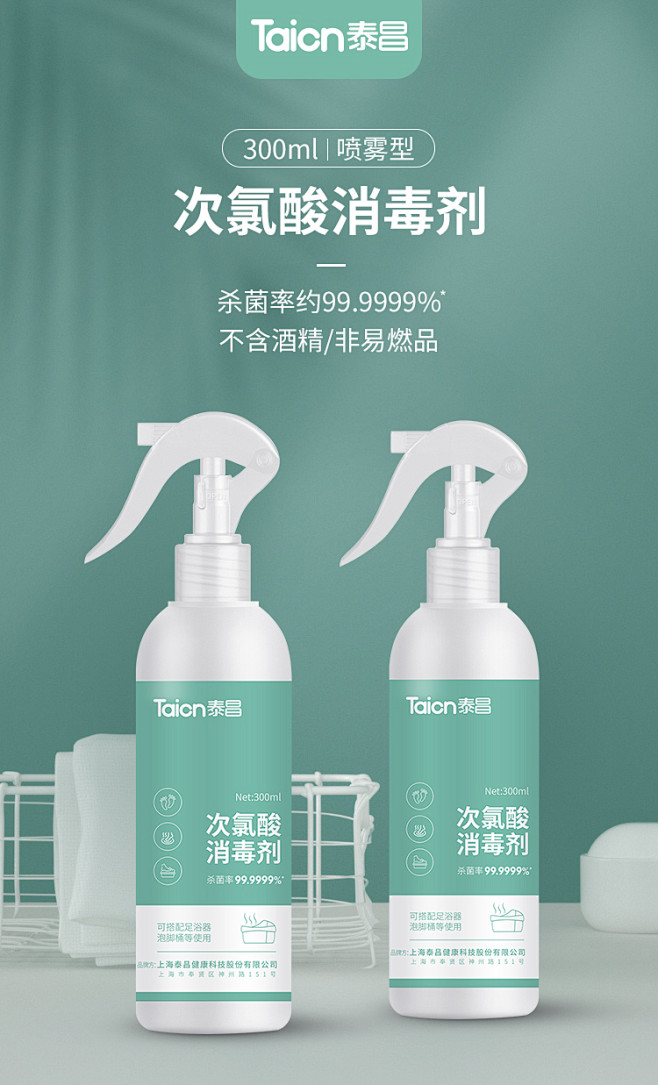 【泰昌300ml】泰昌 Taicn 次氯...