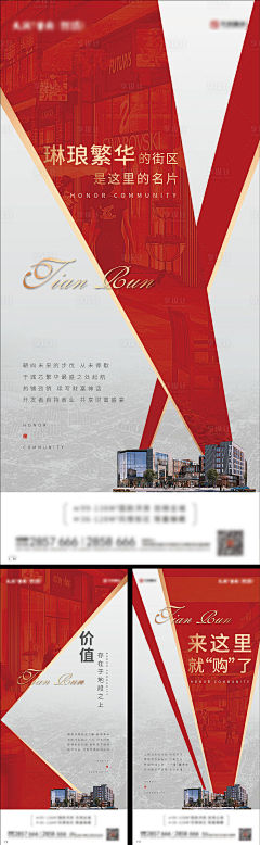 【源文件下载】 海报 房地产 商业 商业街 价值点 卖点 红金 人气 高端 楼盘