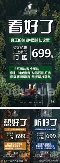 微商招商减肥造势宣传系列海报-源文件-志设网-zs9.com