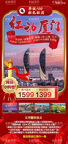 海上鼓浪屿厦门海报  - 源文件下载【酷图网】海报,旅游,厦门,赶海,土楼,纯玩,行程,