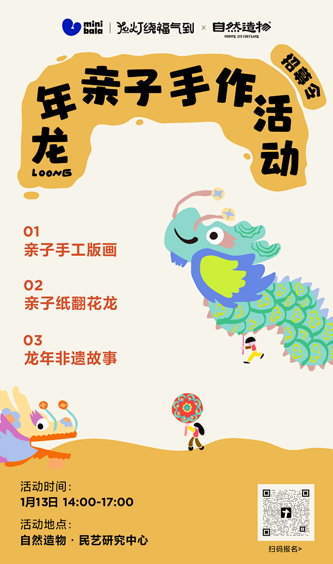 Mini Bala年货节异业活动海报