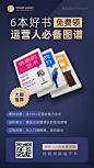 商务职业培训送书社群裂变海报