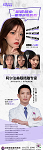 医美眼睛案例长图海报-源文件