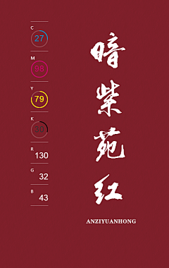 刘容宇采集到色卡