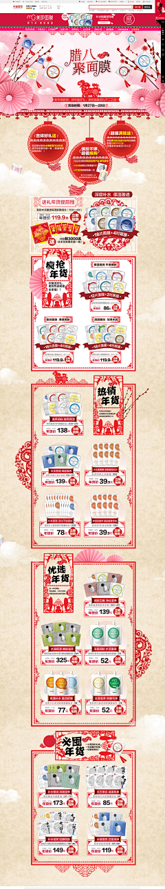 王盖文采集到天猫|首页设计