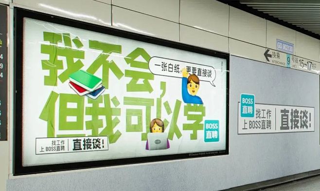 BOSS直聘使用新slogan：找工作，...